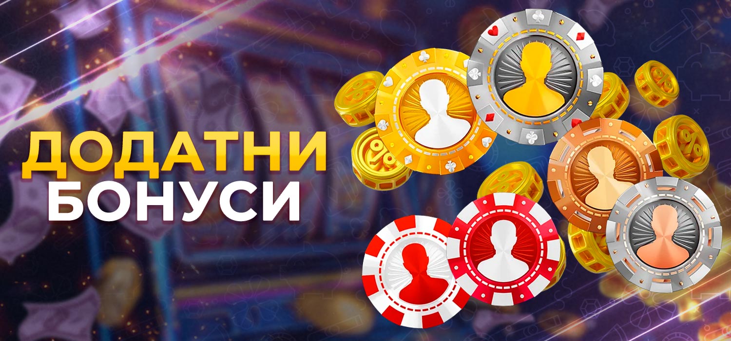 Додатни бонуси и награде.