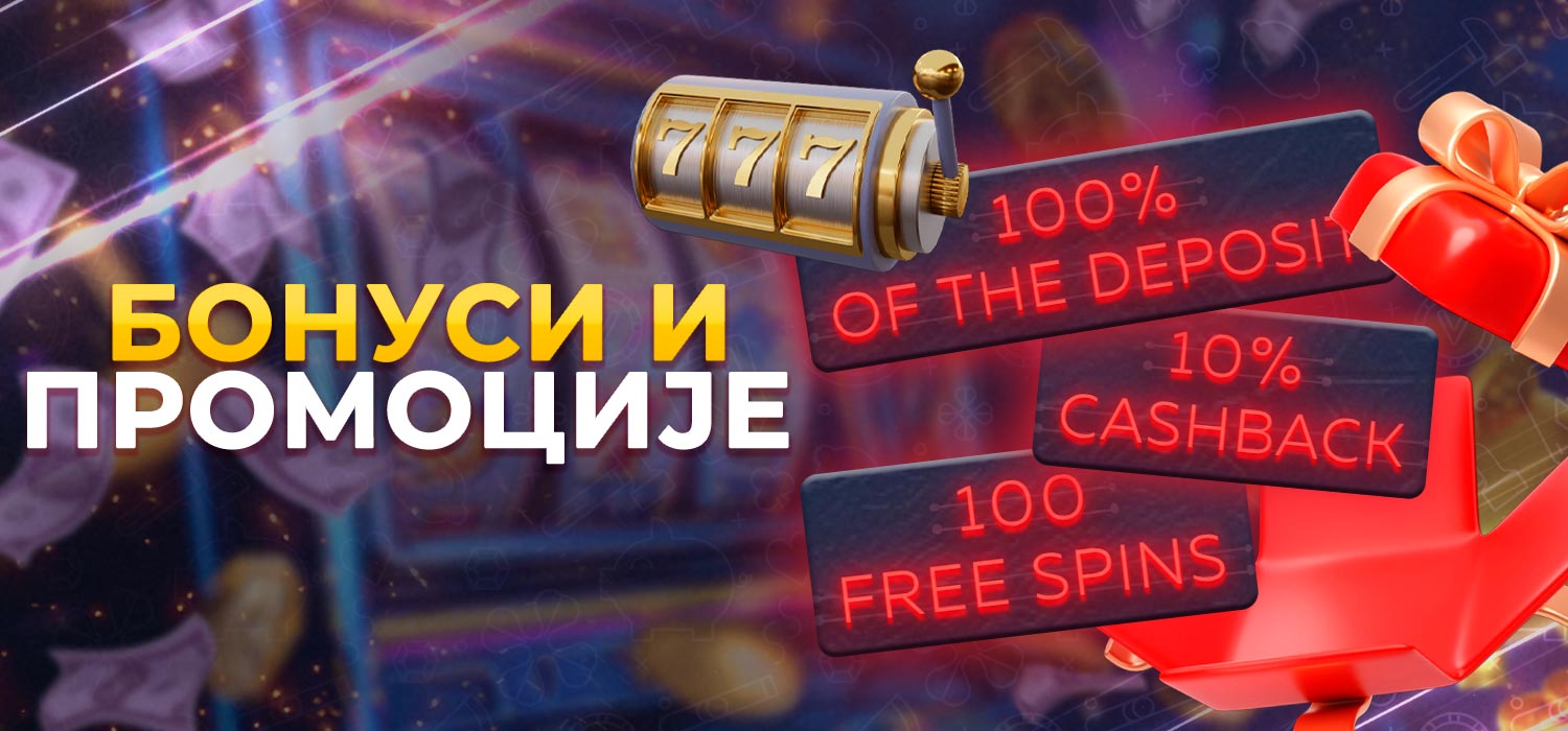 Тренутне промоције казина Вавада.