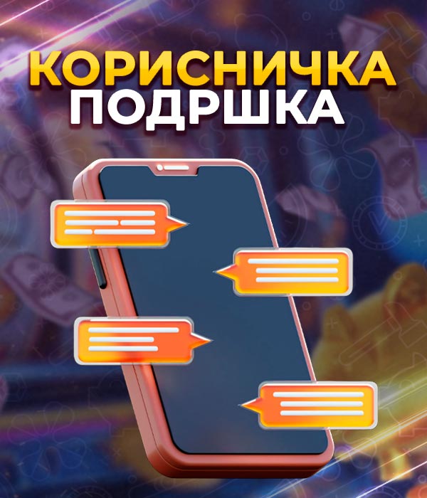 Корисничка подршка 24/7.